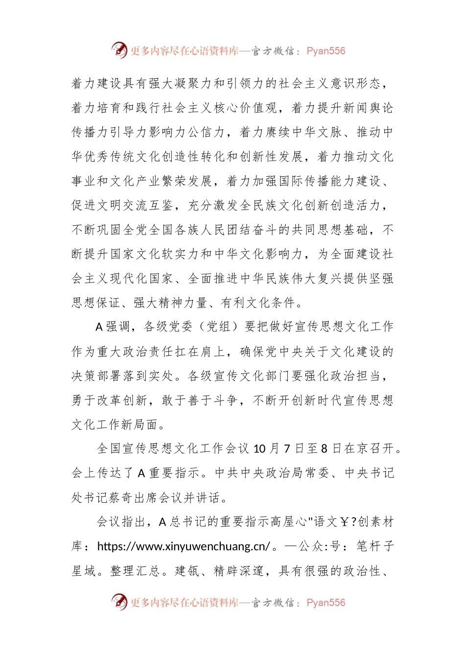 总书记对宣传思想文化工作作出重要指示.docx_第2页