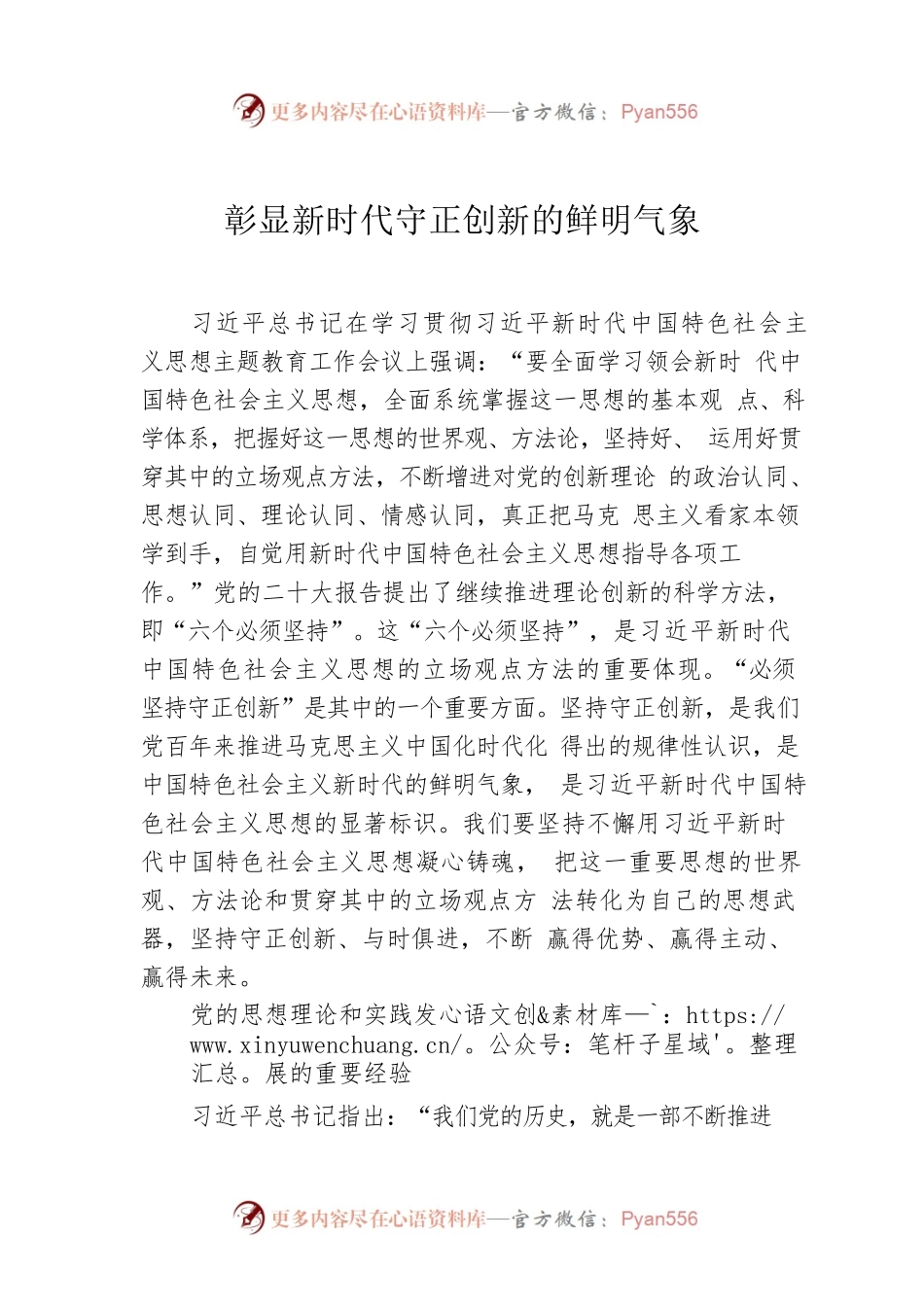 彰显新时代守正创新的鲜明气象.docx_第1页
