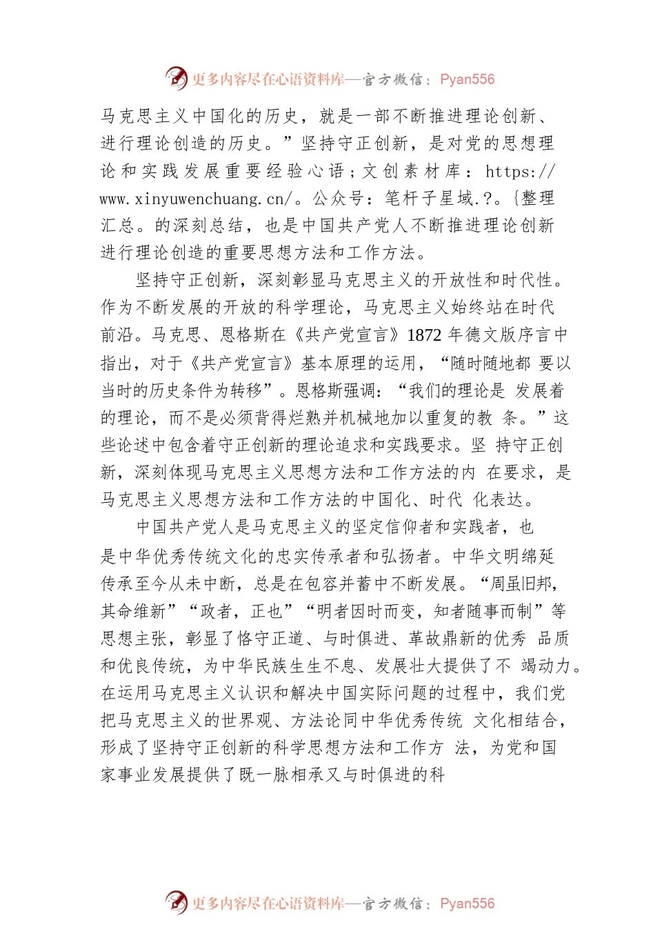 彰显新时代守正创新的鲜明气象.docx_第2页