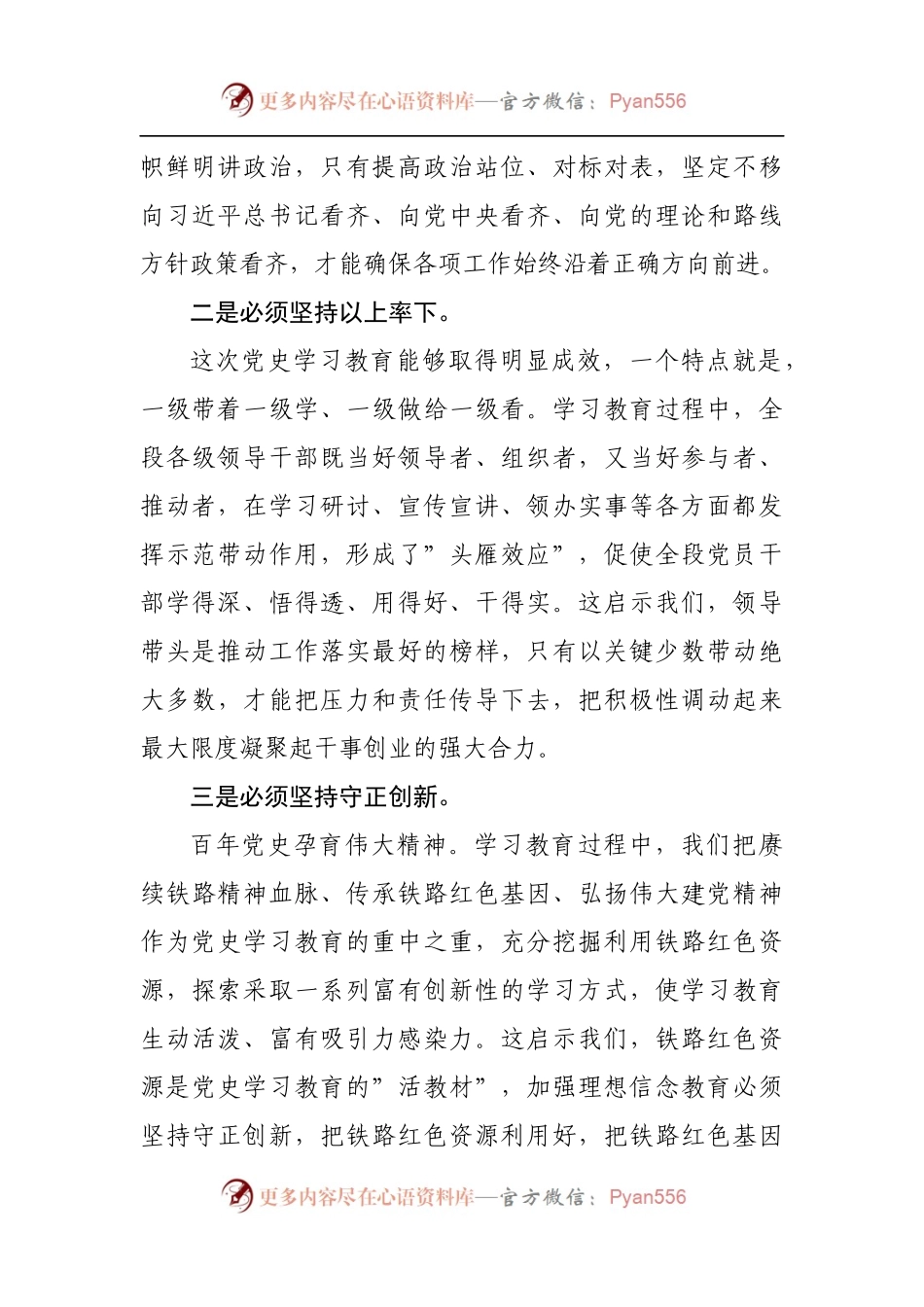 推进党史学习教育常态化研讨交流发言.docx_第2页