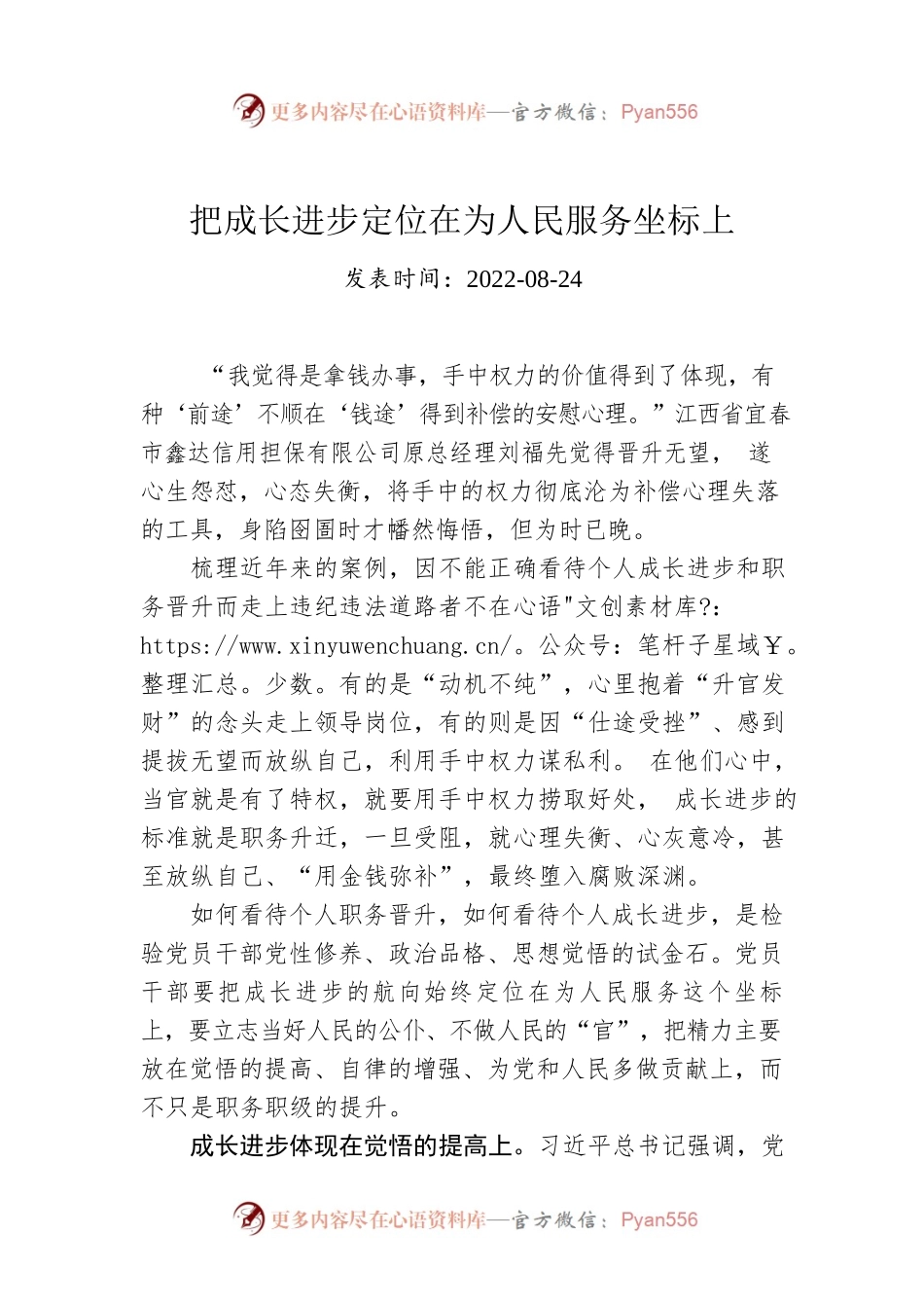 把成长进步定位在为人民服务坐标上.docx_第1页