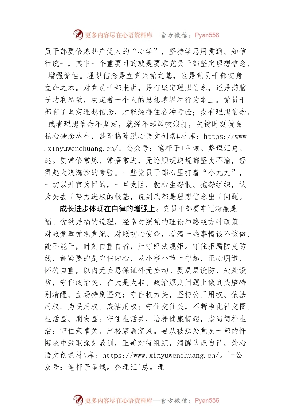 把成长进步定位在为人民服务坐标上.docx_第2页