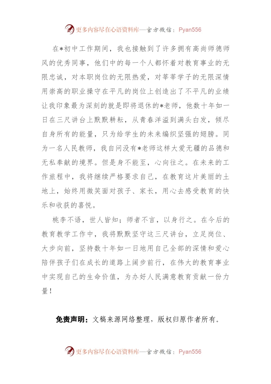 师德师风演讲稿：用师德塑造人格 用爱心呵护成长.docx_第2页