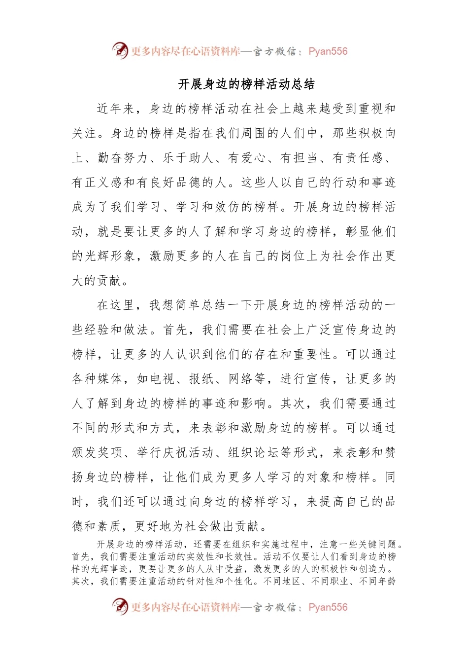 开展身边的榜样活动总结.docx_第1页