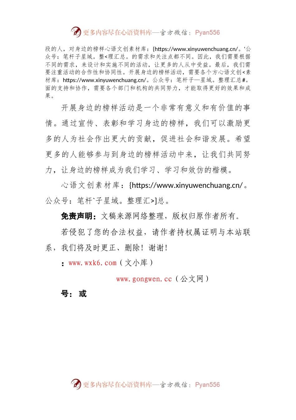 开展身边的榜样活动总结.docx_第2页
