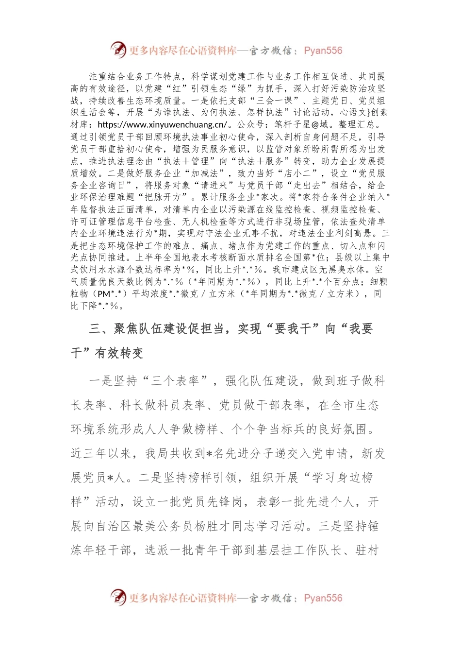 市生态环境局经验交流发言：做实三个聚焦 推动机关党建提质增效.docx_第2页