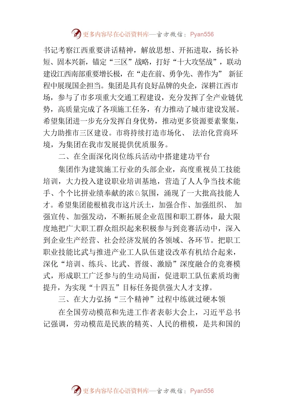 市总工会副主席在公司职工职业技能比武大赛开幕式上的讲话.docx_第2页