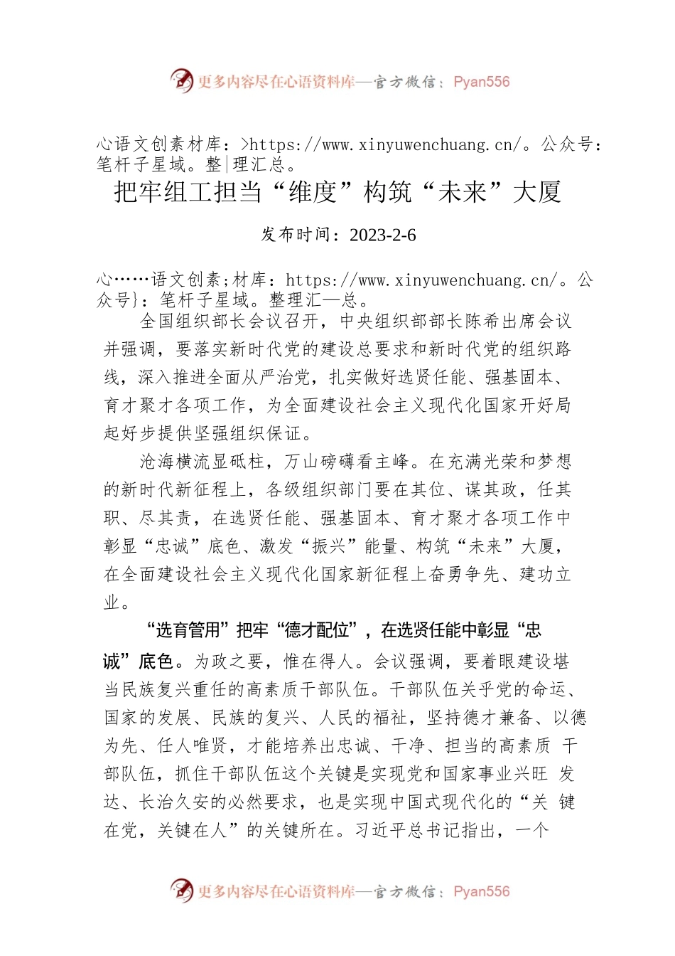 把牢组工担当“维度”构筑“未来”大厦.docx_第1页