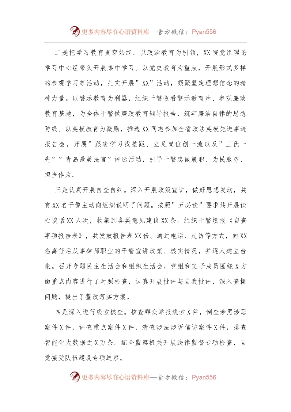 市法院政法队伍建设情况报告.docx_第2页