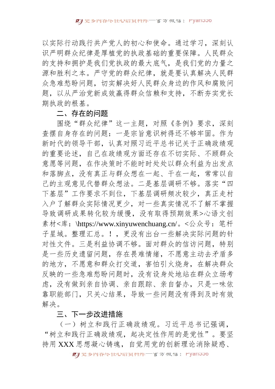 市委书记在党纪学习教育关于群众纪律研讨发言材料.docx_第2页