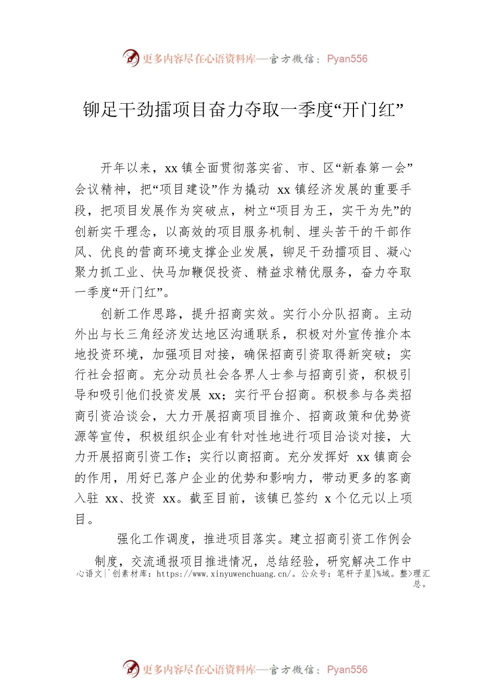 开门红主题政务信息、工作简报汇编（9篇）.docx_第2页