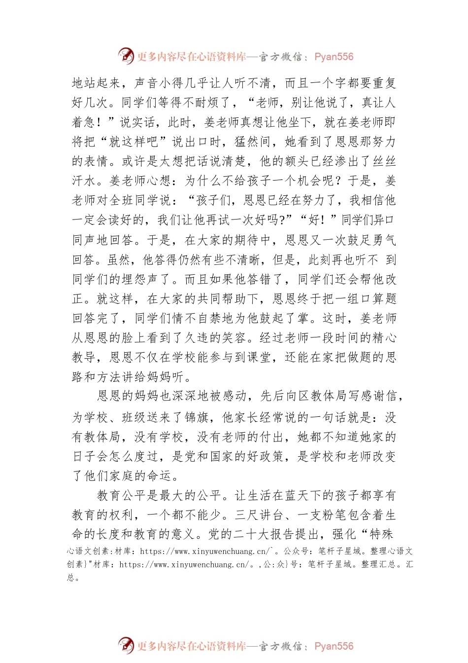 教育系统党的二十大精神云宣讲：一个也不能少（20221228）.docx_第2页
