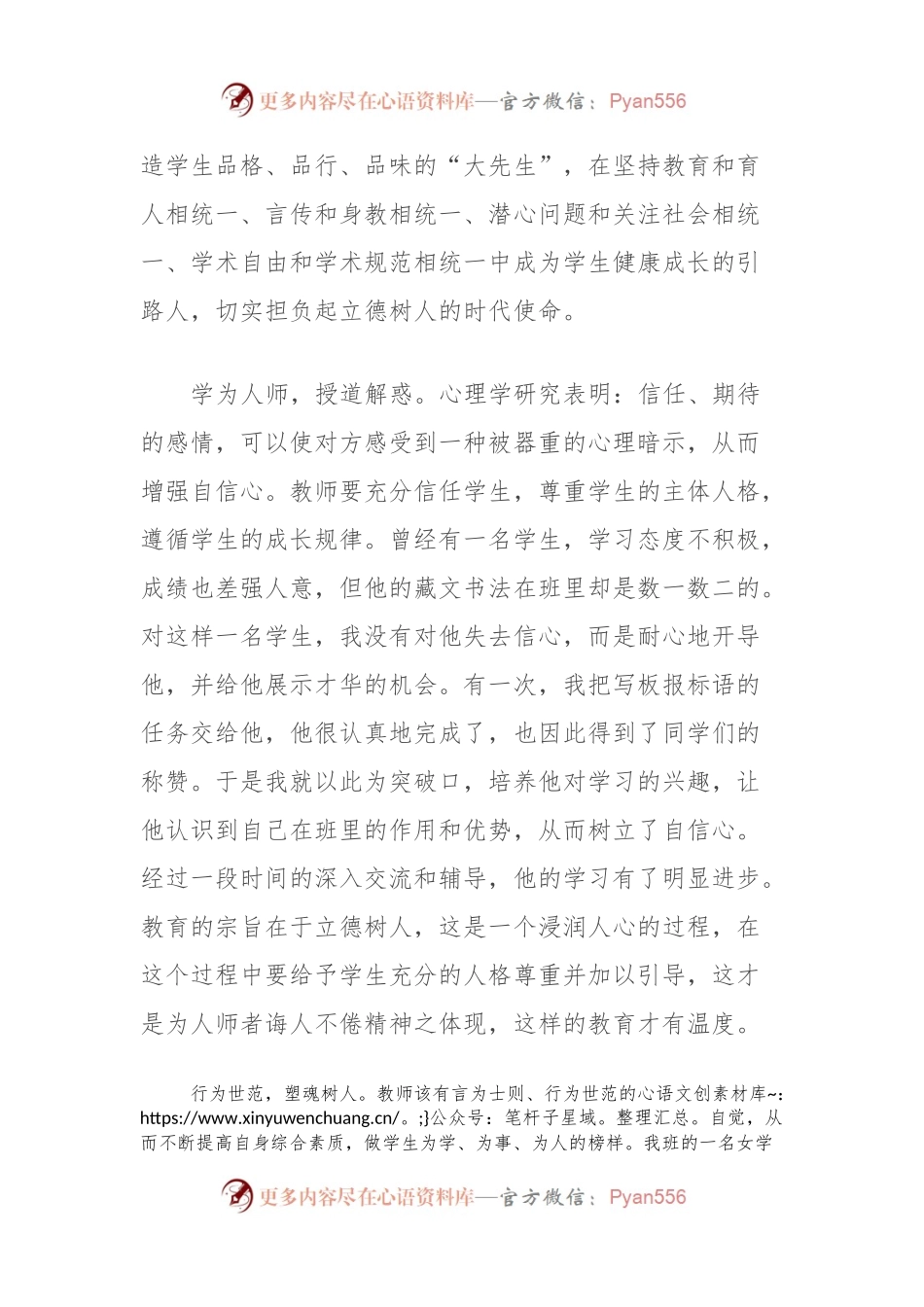 教师主题教育心得体会.docx_第2页