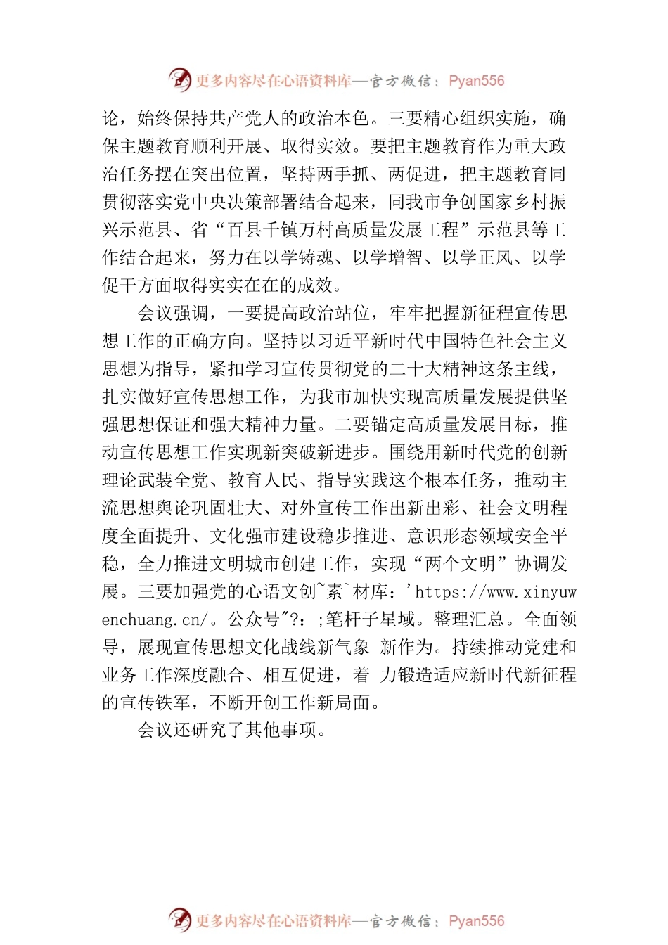 开平市委常委会召开会议：精心组织实施主题教育 努力在以学铸魂、以学增智、以学正风、以学促干方面取得实实在在的成效.docx_第2页