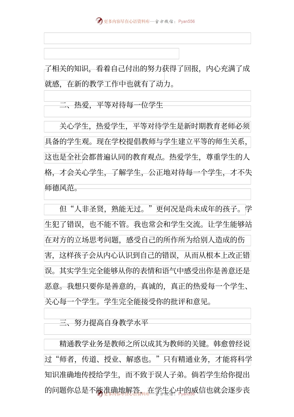 教师述职报告集锦5篇.docx_第2页