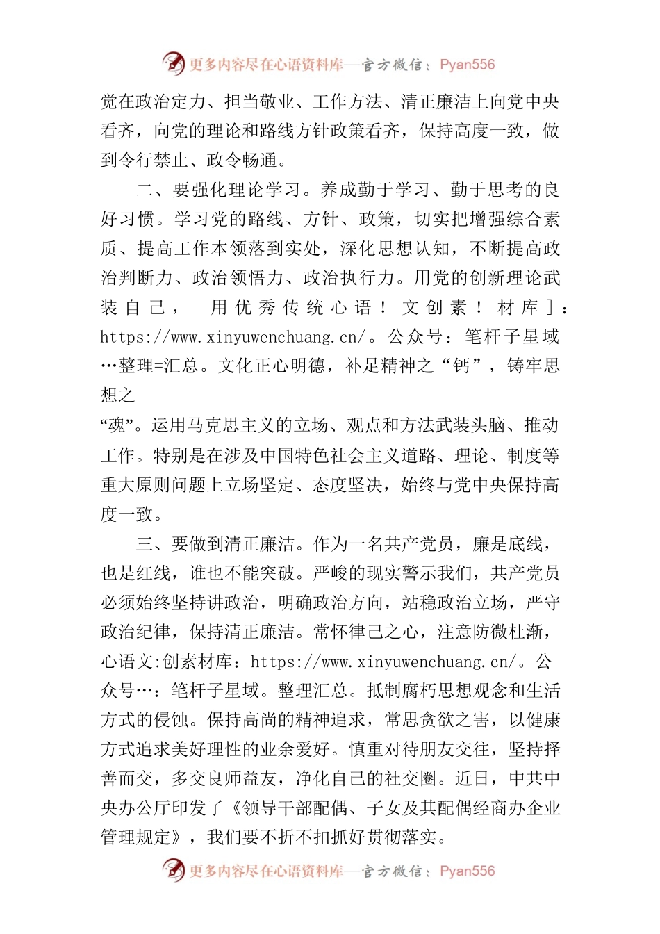 强化政治素养  坚定廉政操守.docx_第2页