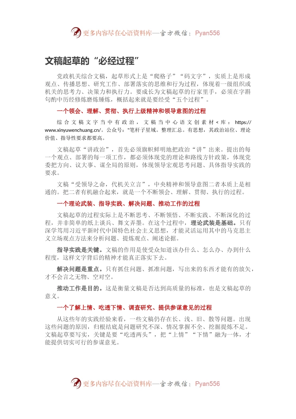 文稿起草的“必经过程”.docx_第1页