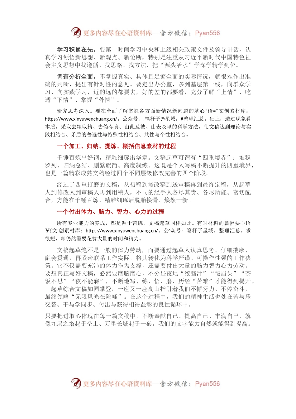 文稿起草的“必经过程”.docx_第2页