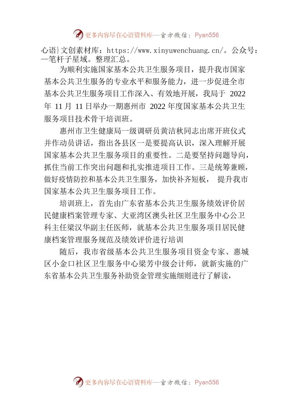 惠州市2022年国家基本公共卫生服务项目培训班简报.docx_第2页