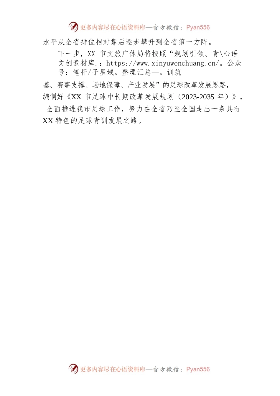 市文旅广体局在全省体育工作会议上作典型经验交流发言(20230222).docx_第2页
