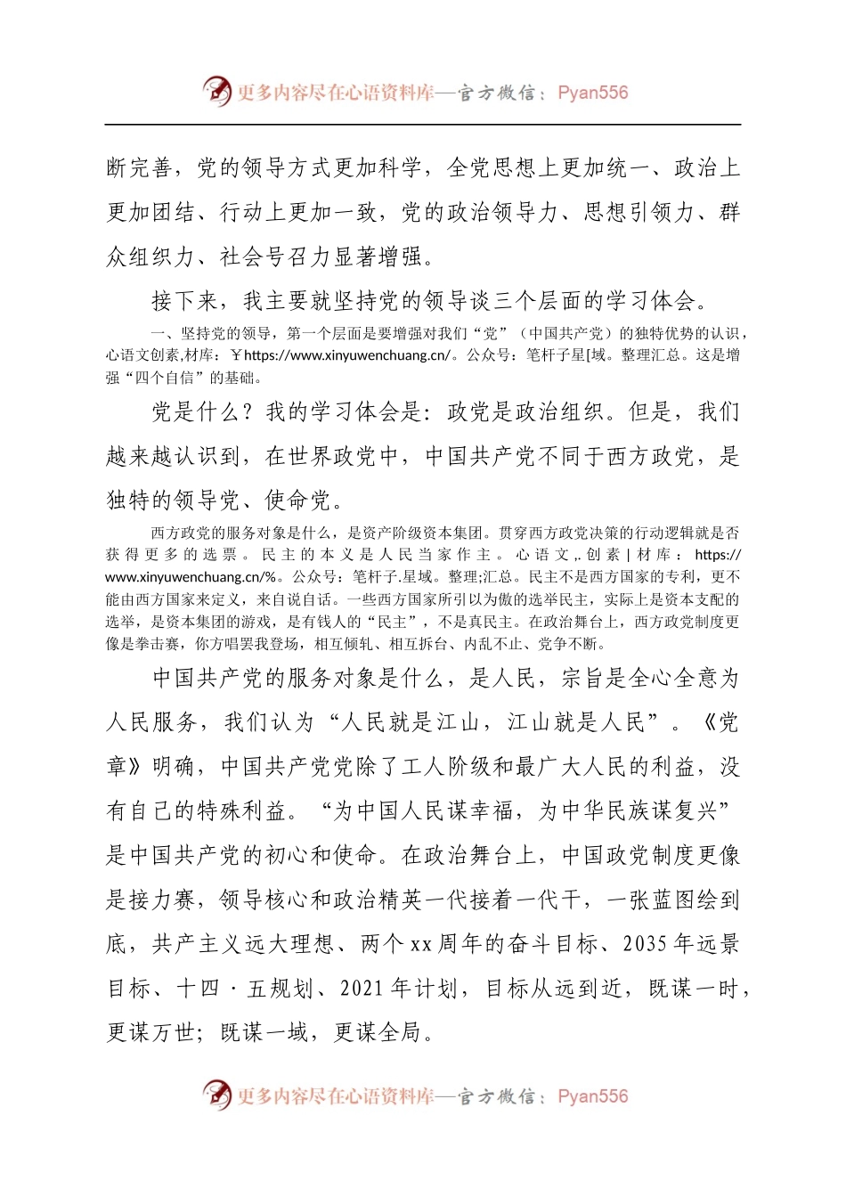 政法干部学习十九届X中X会研讨发言.docx_第2页