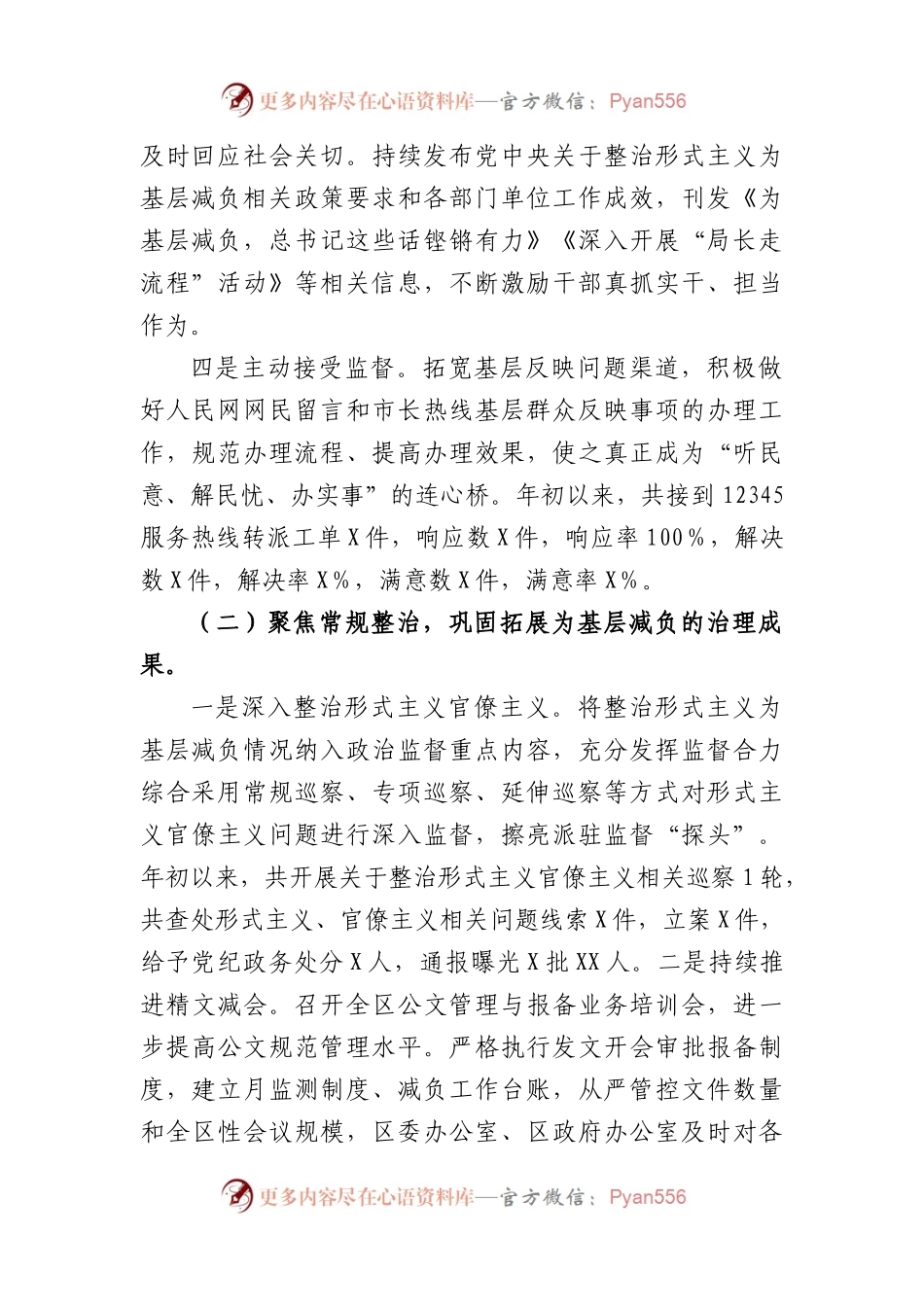 整治形式主义为基层减负情况的报告（2445字）.docx_第2页