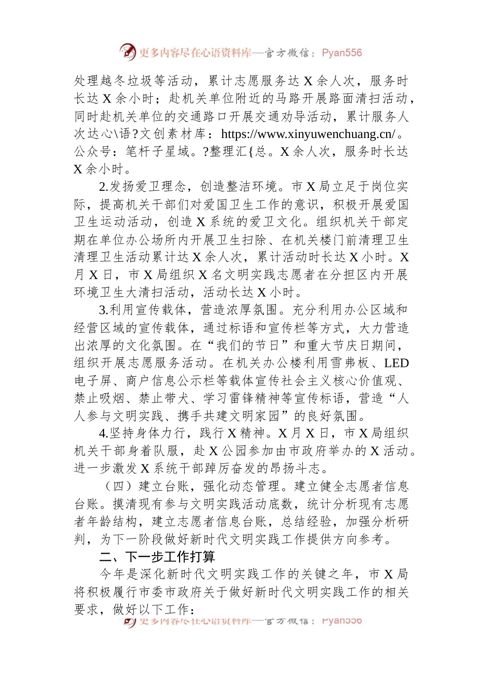 市局2023年上半年新时代文明实践工作总结.docx_第2页