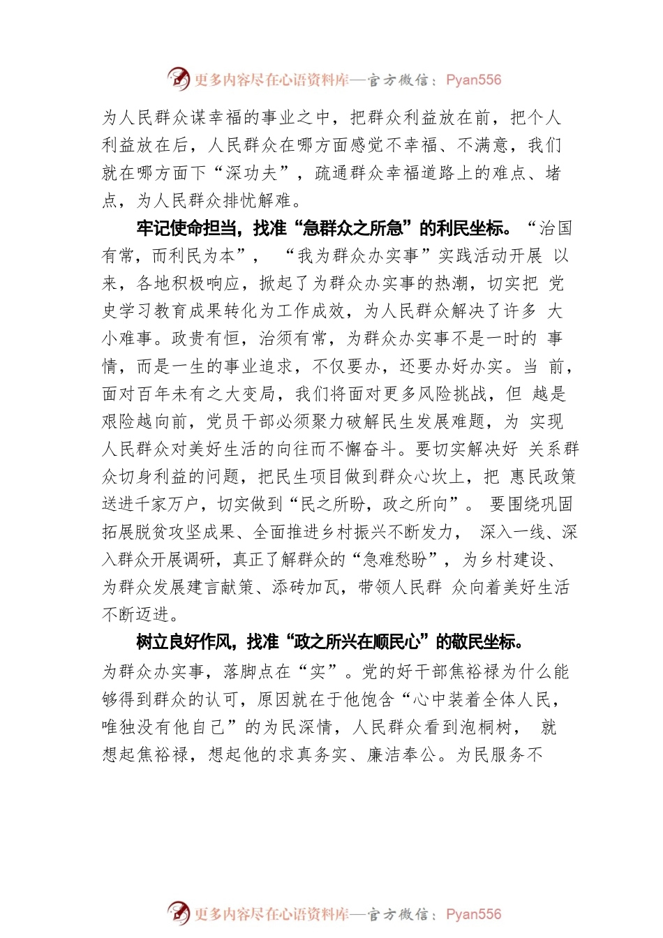 找准为群众办实事办好事的“坐标系”（20220426）.docx_第2页
