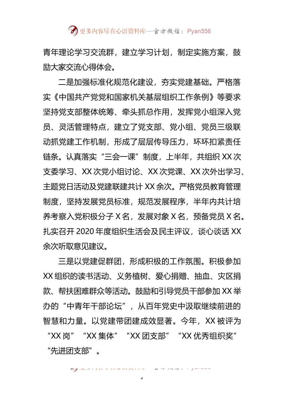 支部党建工作总结参考汇编（3篇）.docx_第2页