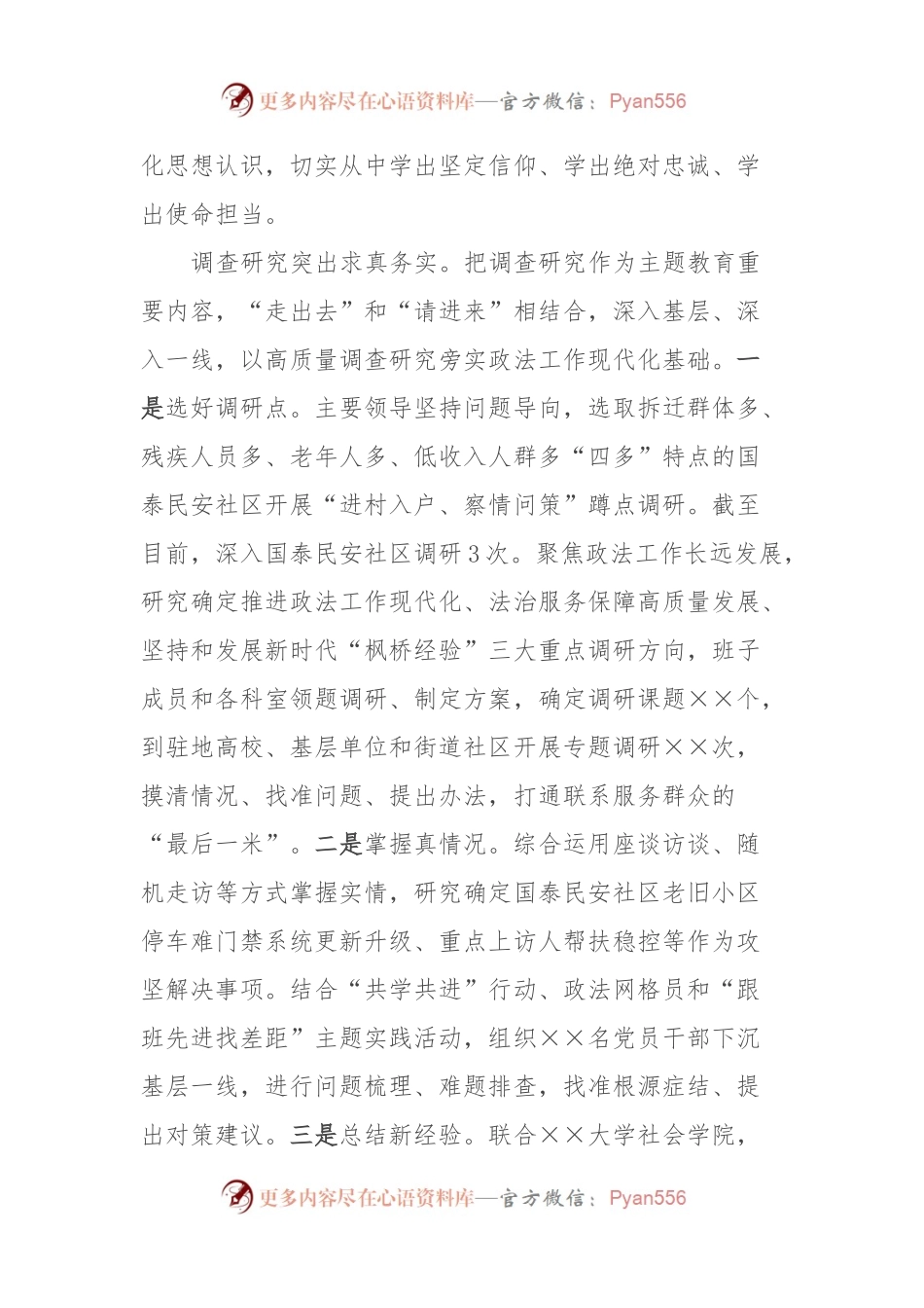 市委政法委在第二批主题教育阶段性工作汇报会上的发言.docx_第2页