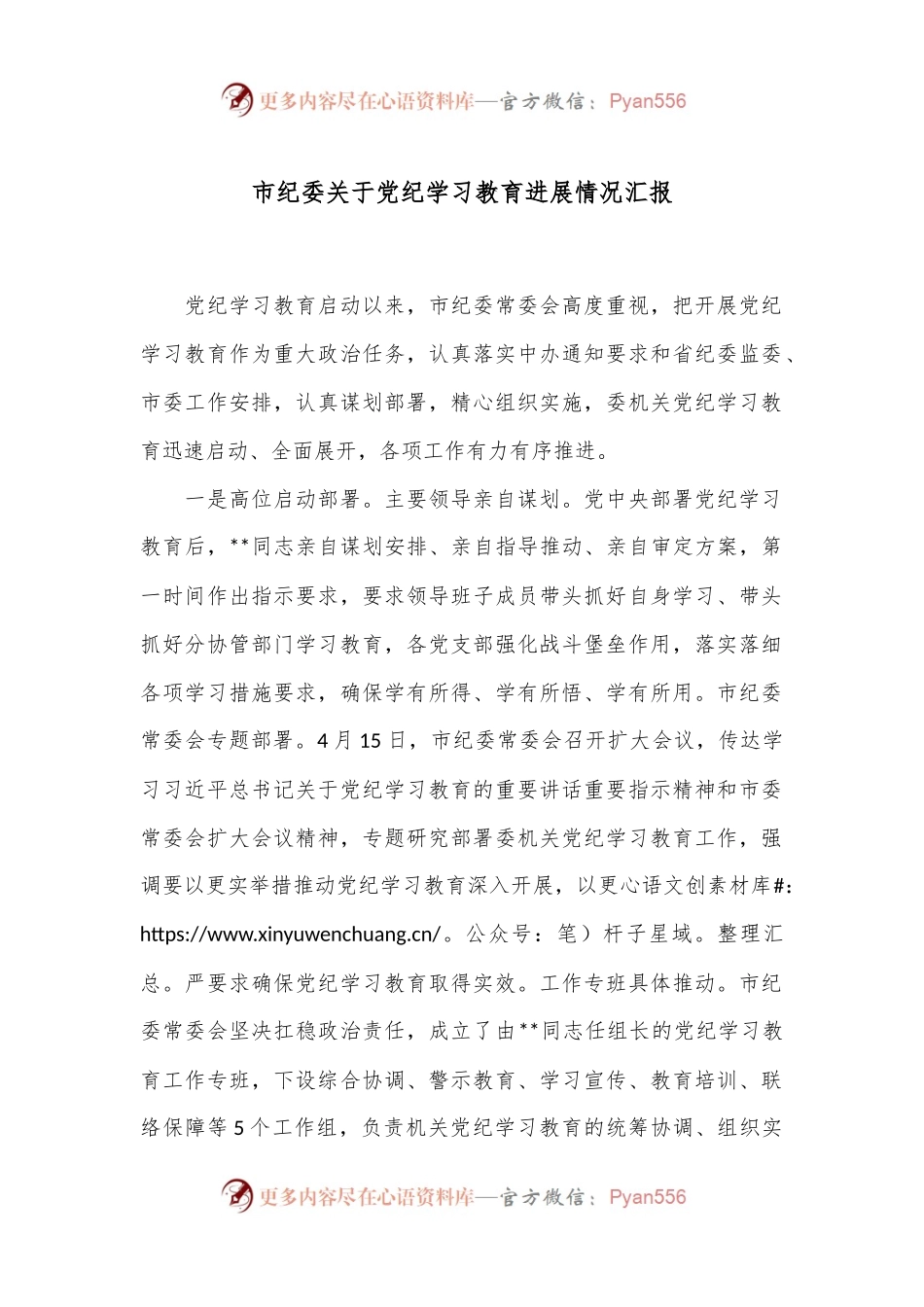 市纪委关于党纪学习教育进展情况汇报.docx_第1页