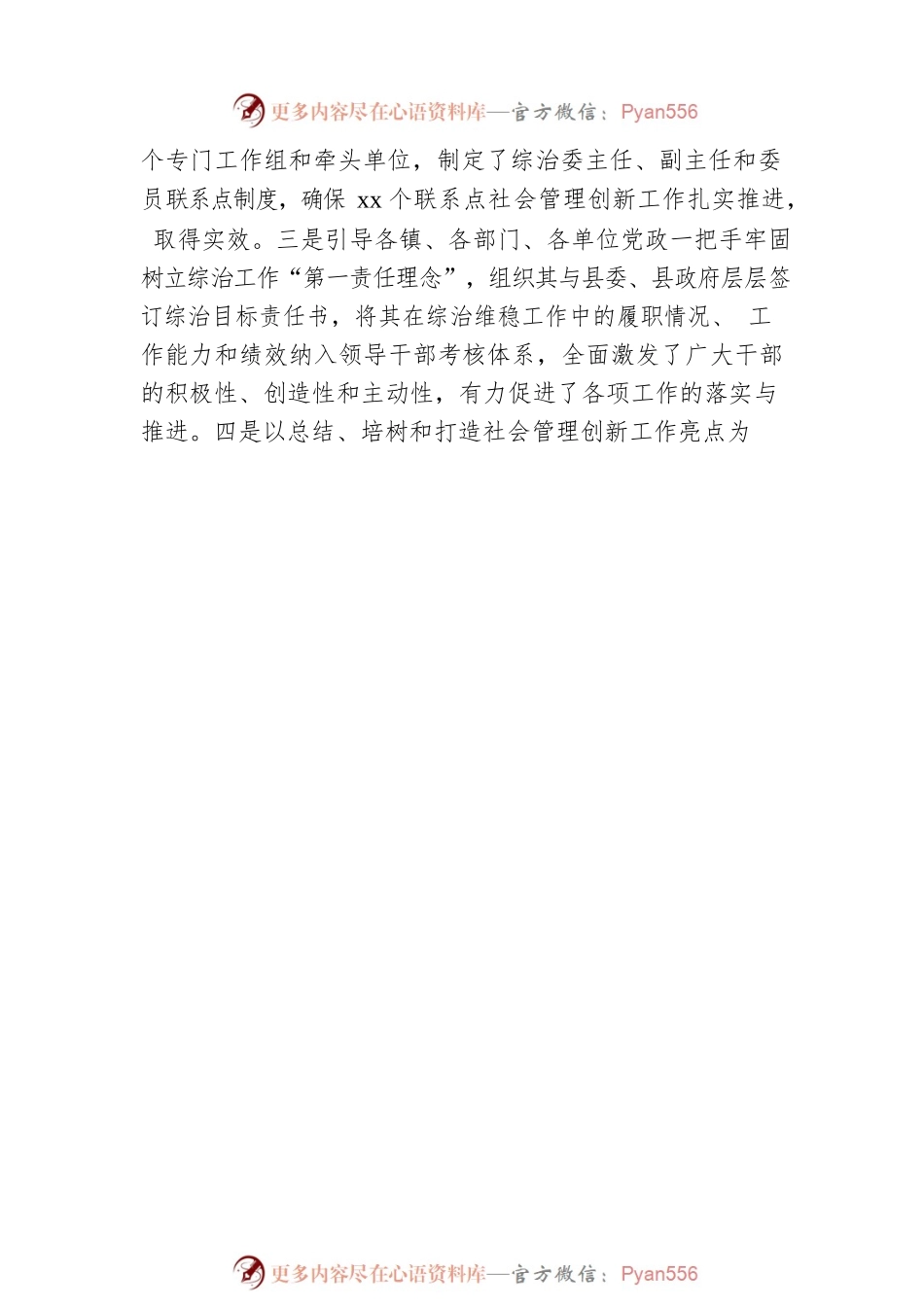 政法委书记、政法委员202X年述职报告汇编（5篇）.docx_第2页