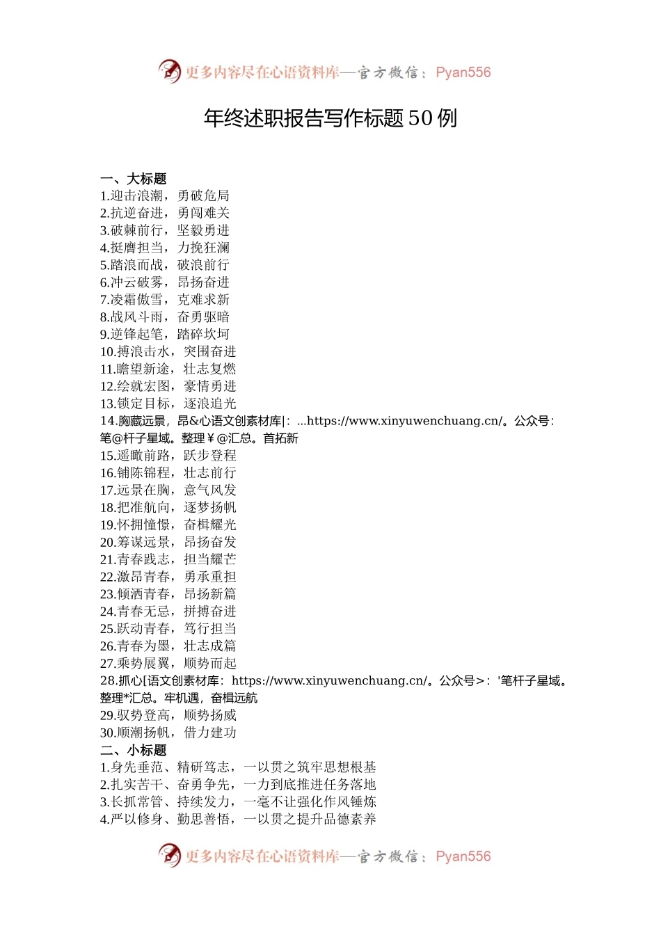 年终述职报告写作标题50例.docx_第1页