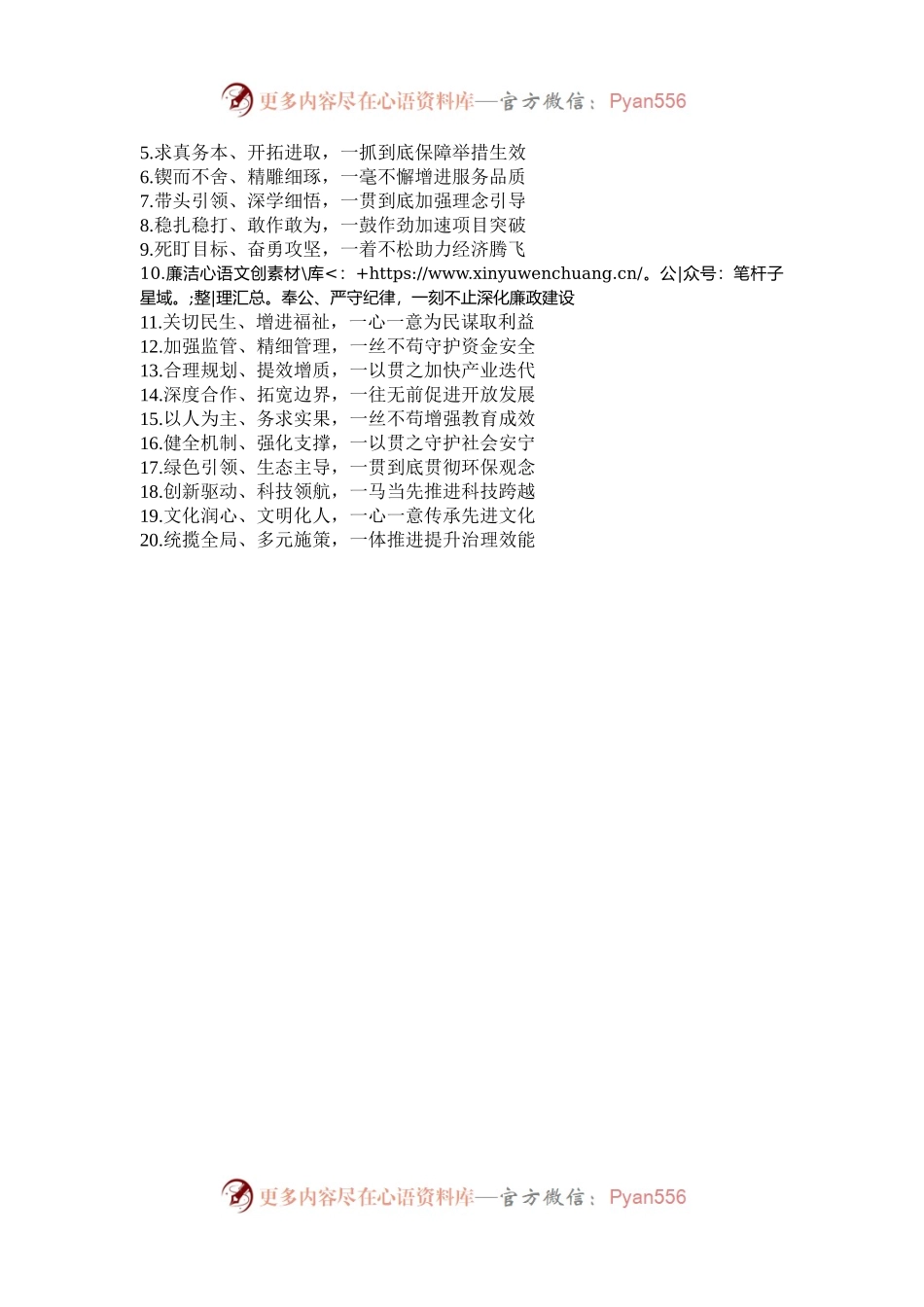 年终述职报告写作标题50例.docx_第2页
