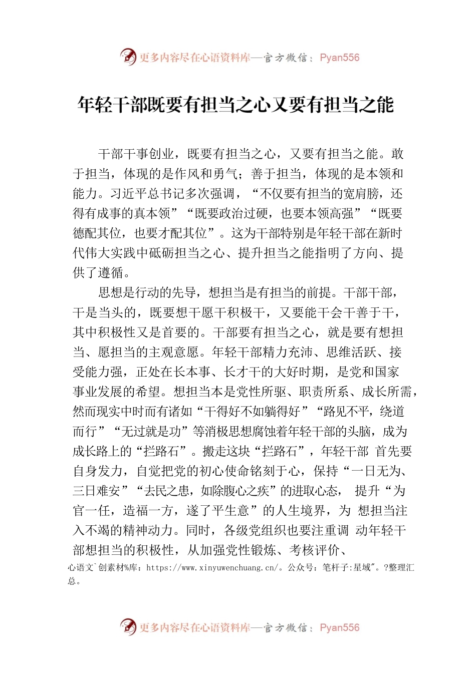 年轻干部既要有担当之心又要有担当之能 .docx_第1页