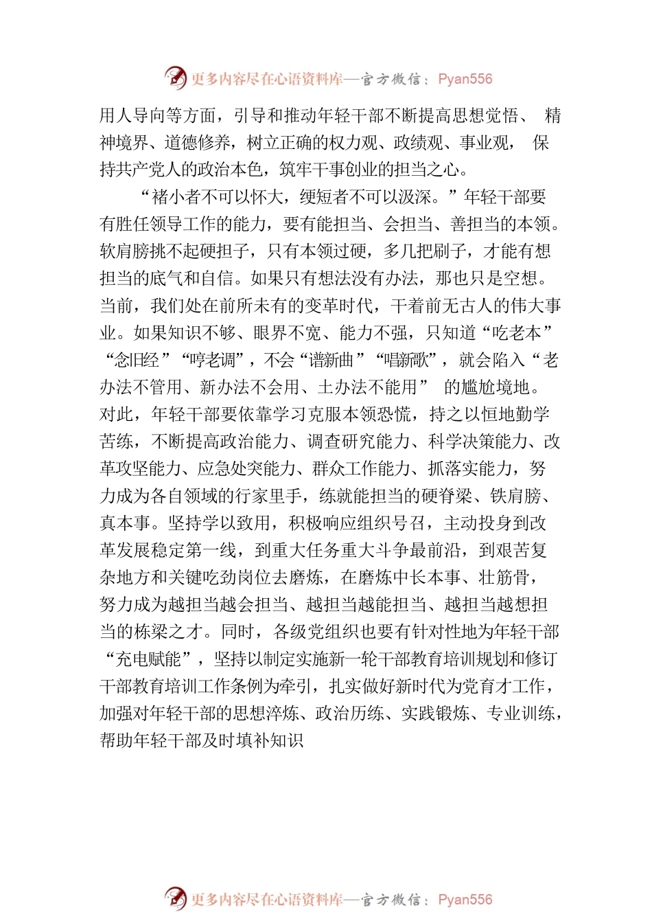 年轻干部既要有担当之心又要有担当之能 .docx_第2页