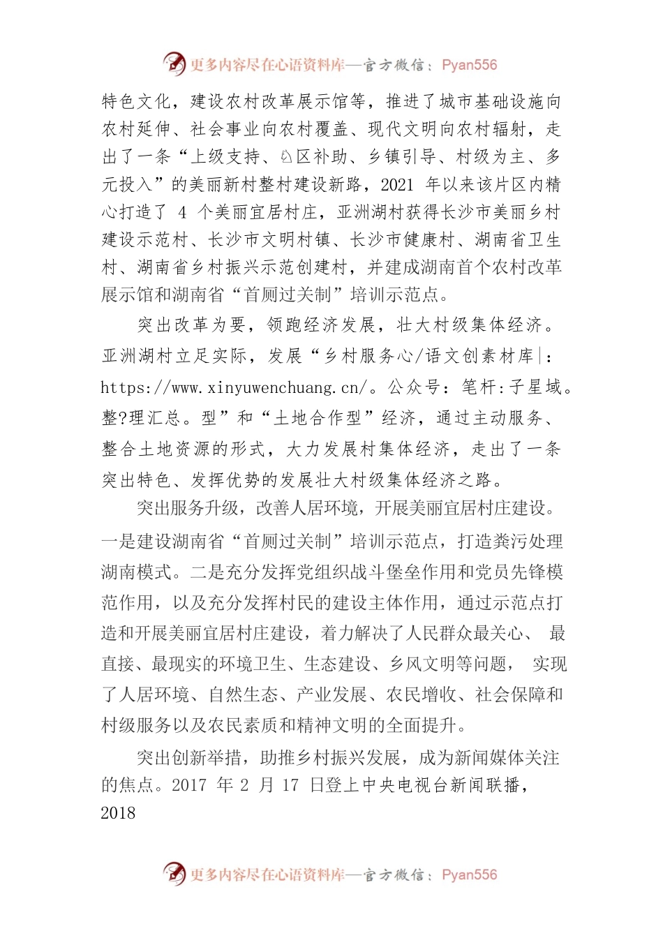 捞刀河流域亚洲湖段美丽宜居村庄片区建设情况汇报3.6.docx_第2页