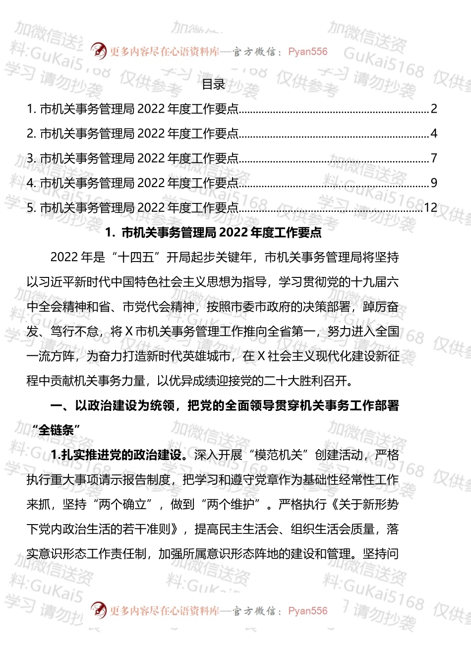 市机关事务管理局2022年度工作要点汇编.docx_第1页