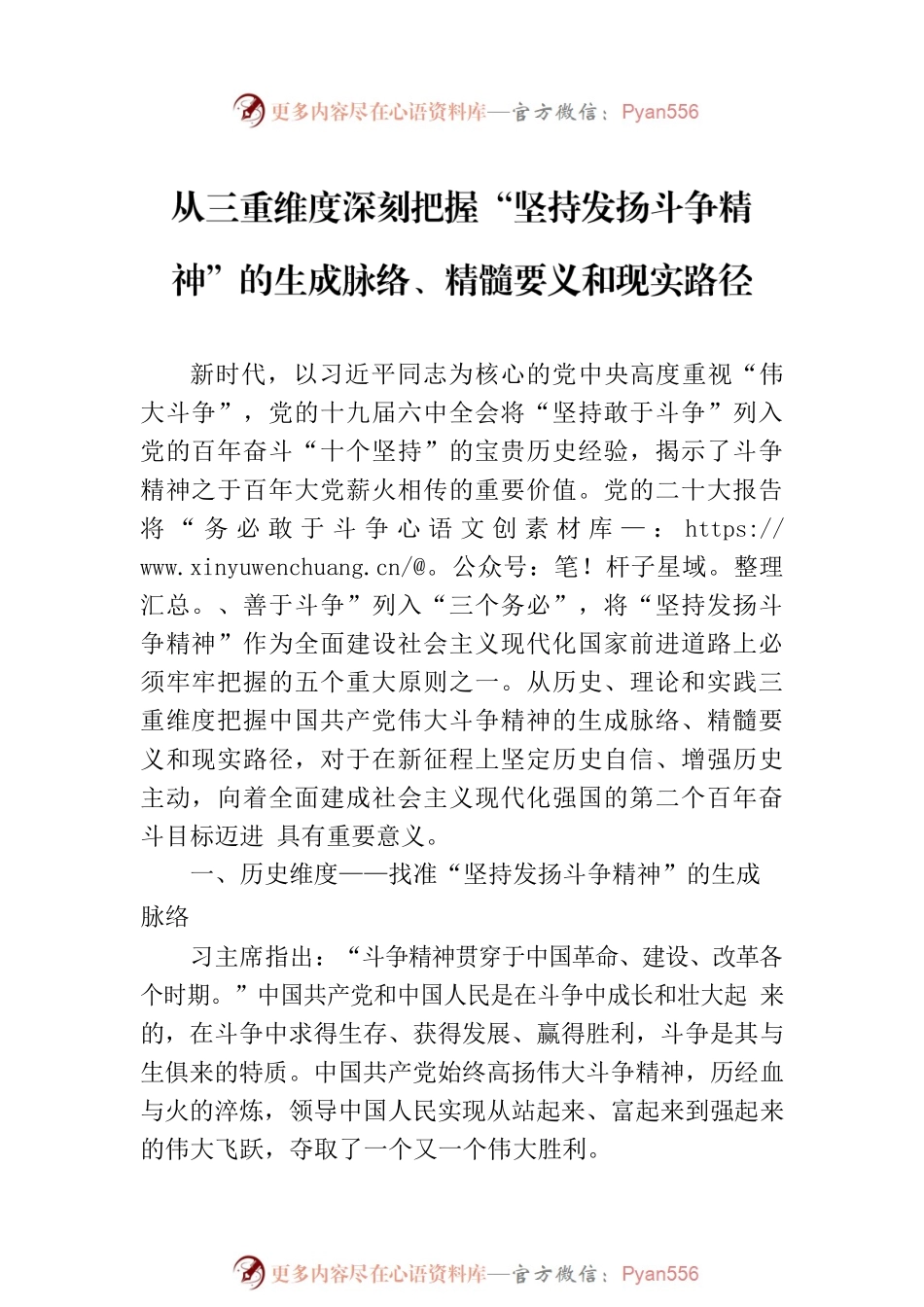 把握党的斗争精神主题党课材料汇编（4篇）.docx_第2页