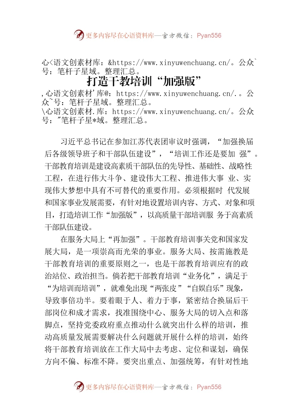 打造干教培训“加强版”.docx_第1页