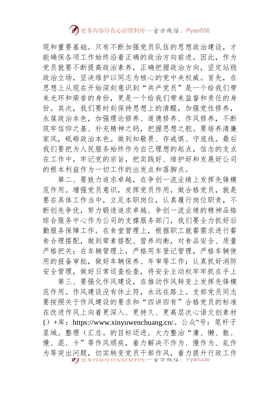 微党课：深学细悟党的二十大精神争做先锋模范.docx_第2页