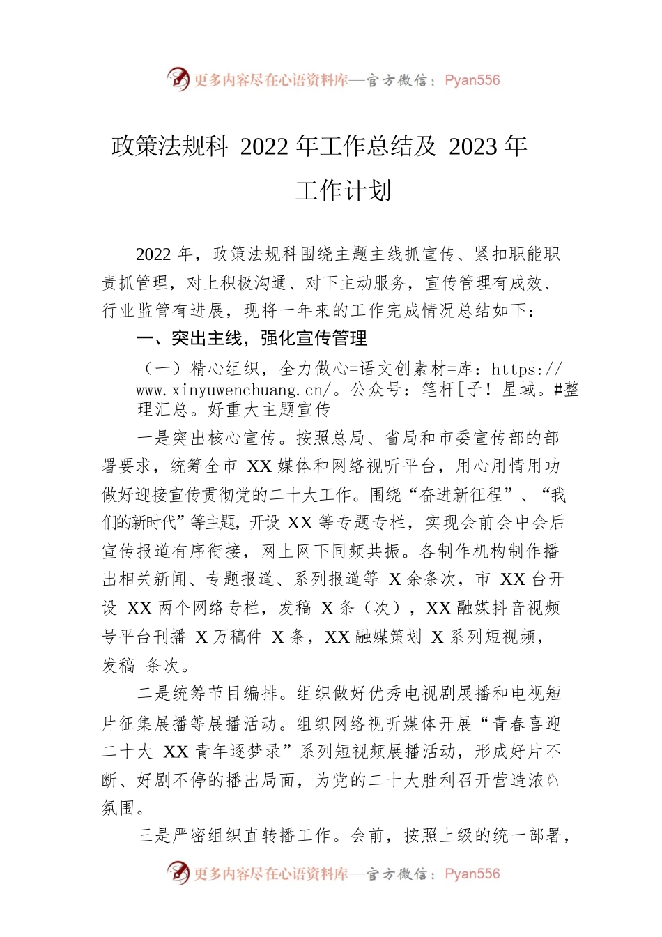 政策法规科2022年工作总结及2023年工作计划.docx_第1页