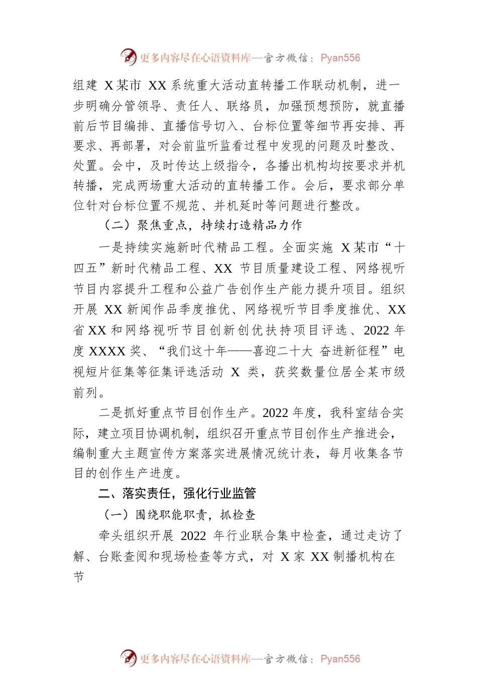 政策法规科2022年工作总结及2023年工作计划.docx_第2页