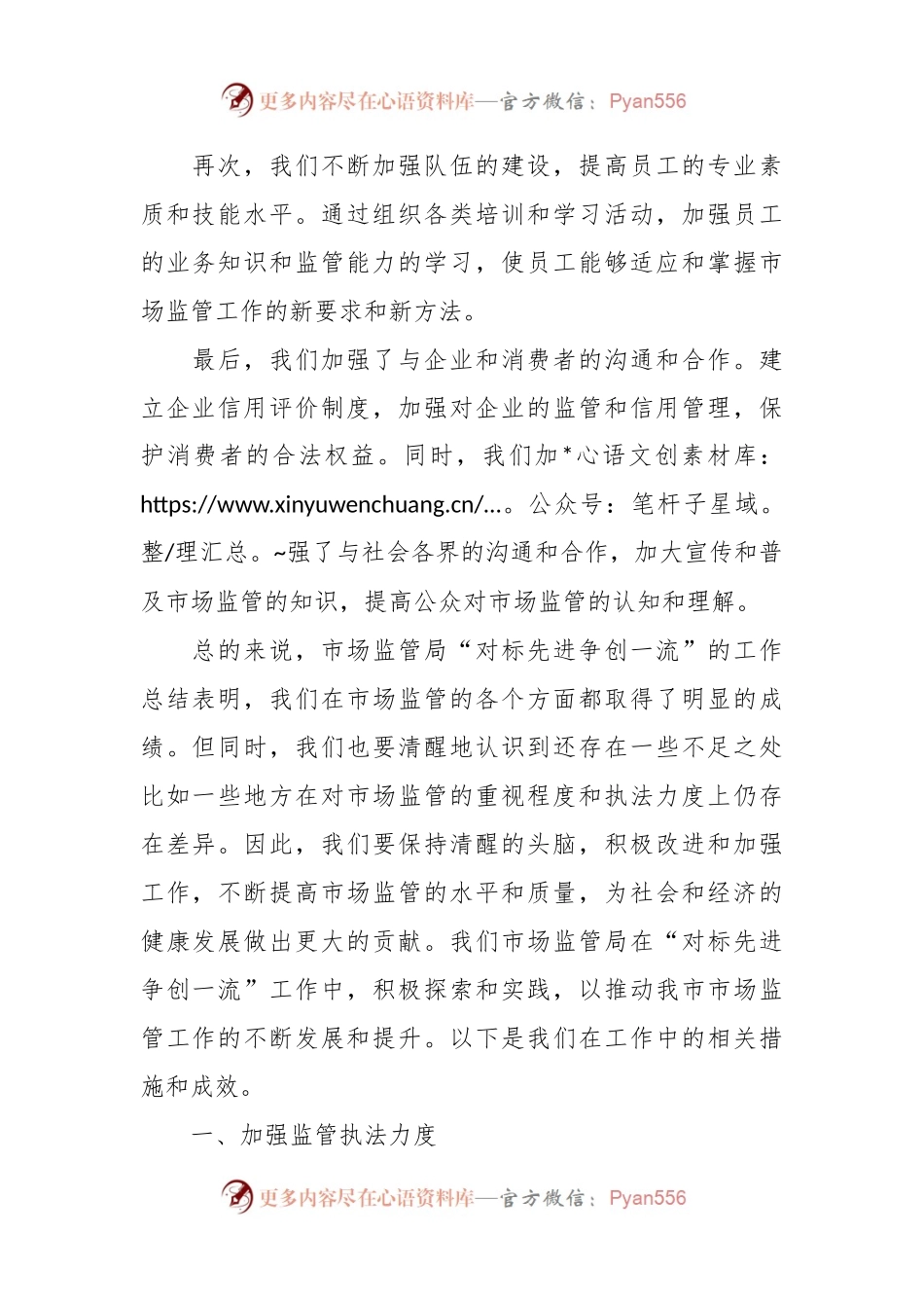 市场监管局开展“对标先进争创一流”工作汇报.docx_第2页