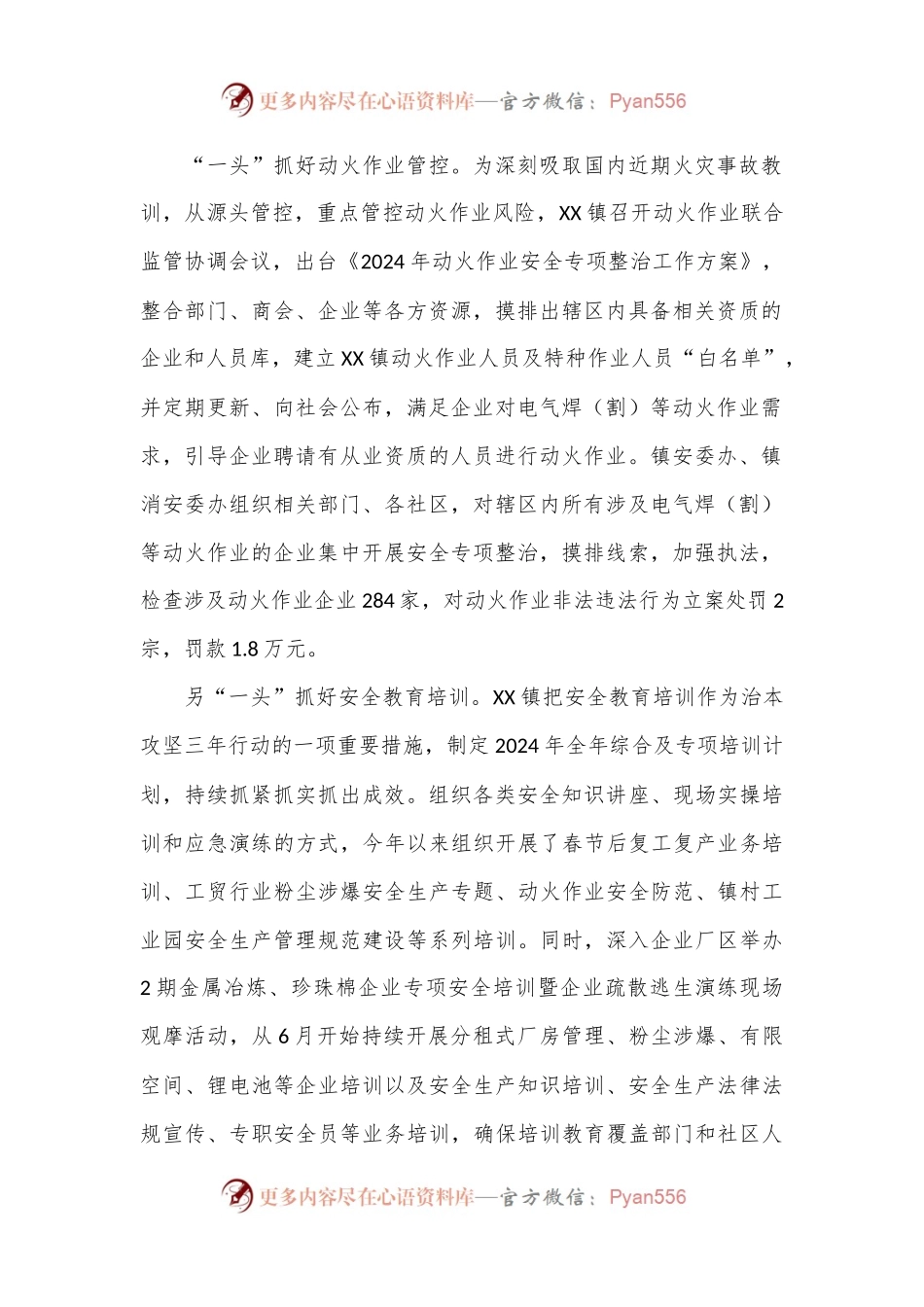 推进安全生产治本攻坚三年行动汇报材料.docx_第2页