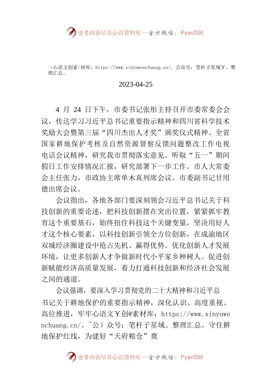 广安市六届市委召开第74次常委会会议.docx_第1页