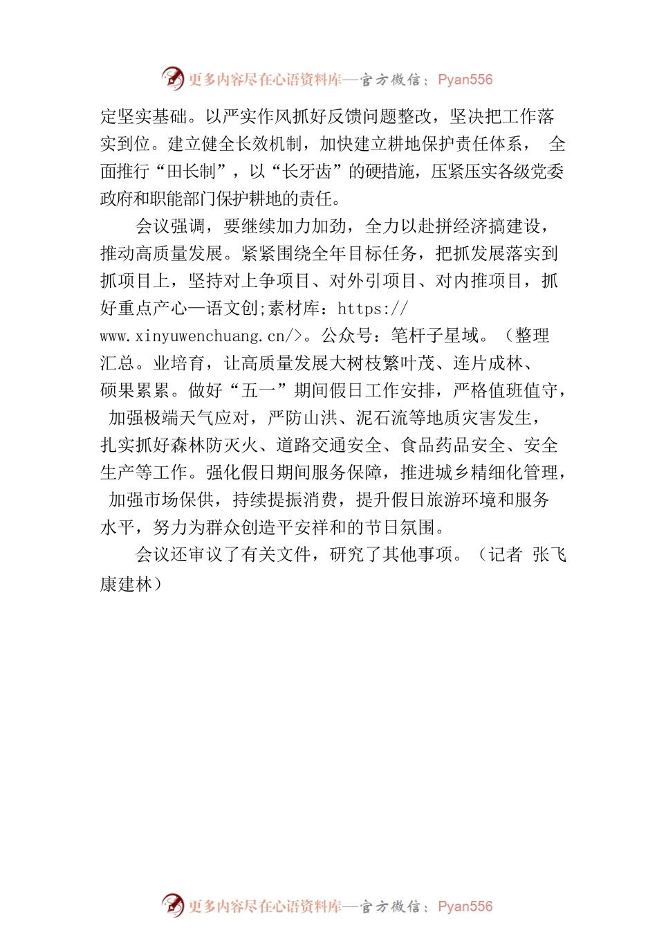 广安市六届市委召开第74次常委会会议.docx_第2页