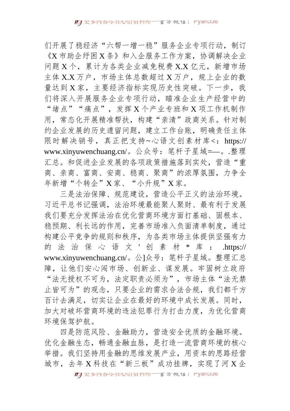座谈发言：全面优化营商环境奋发有为推动高质量发展.docx_第2页