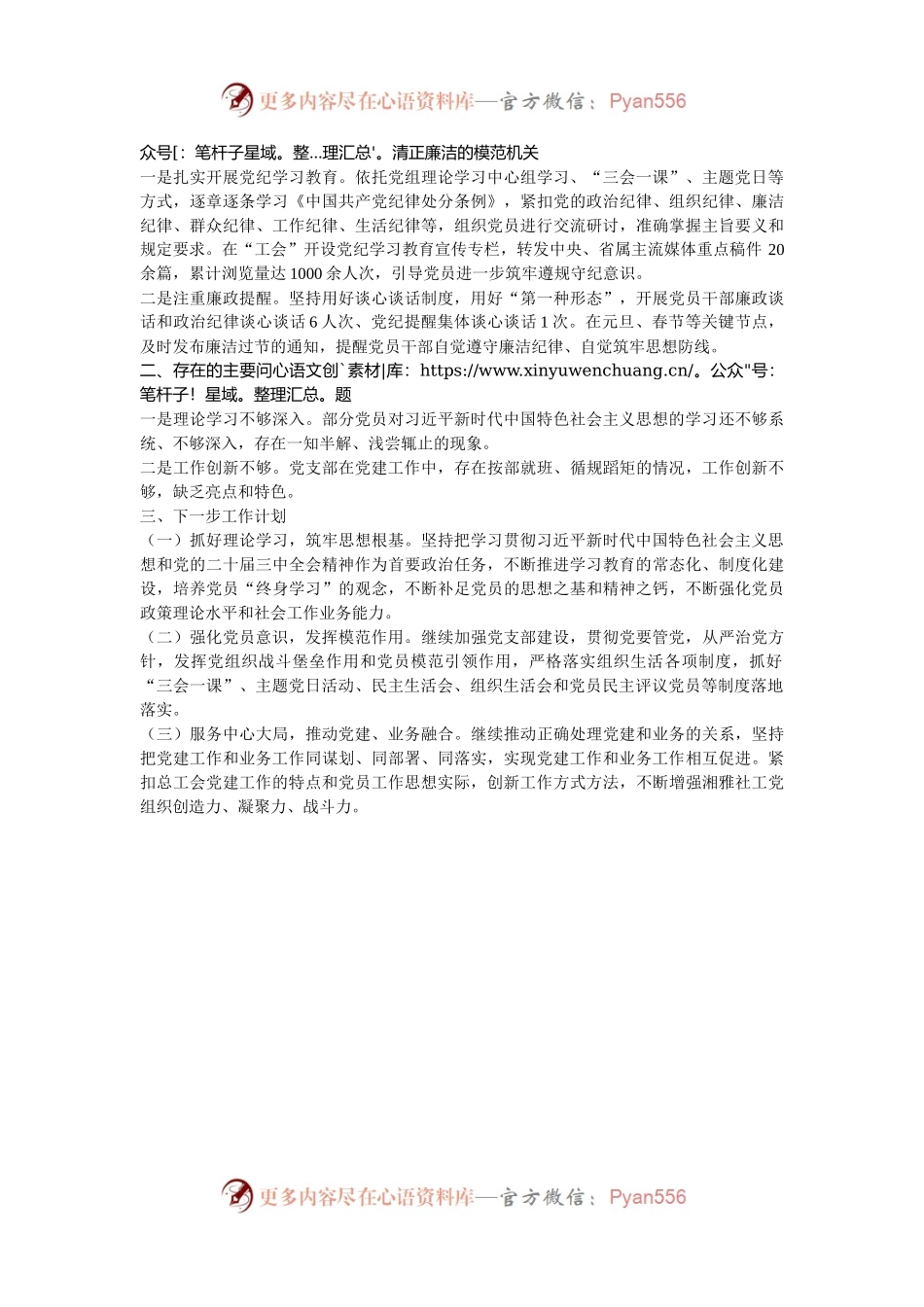 市总工会2024年度党建工作总结.docx_第2页