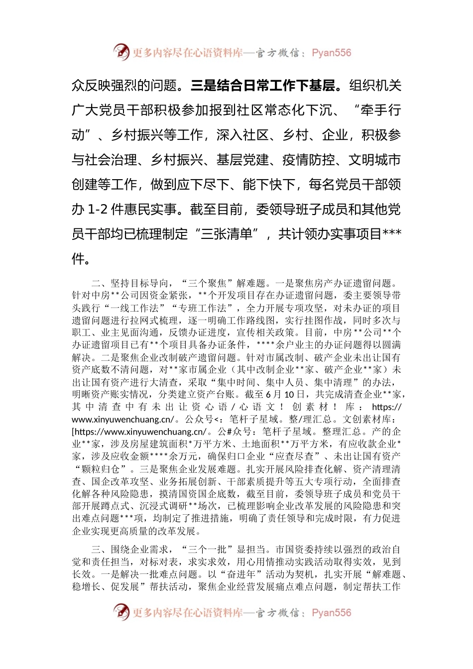 市国资委“下基层 察民情 解民忧 暖民心”主题实践活动进展总结.docx_第2页